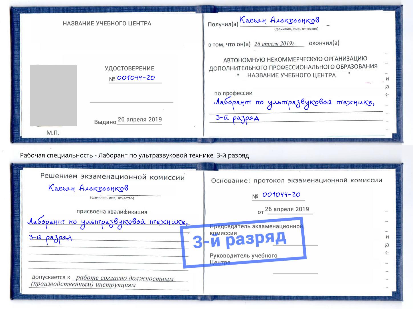 корочка 3-й разряд Лаборант по ультразвуковой технике Анжеро-Судженск