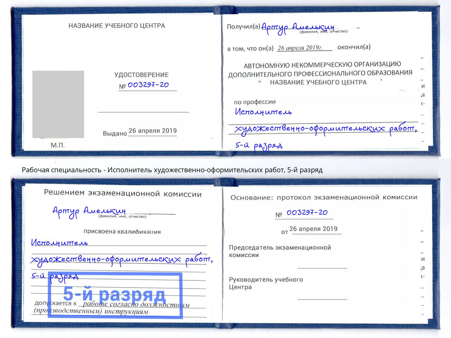 корочка 5-й разряд Исполнитель художественно-оформительских работ Анжеро-Судженск