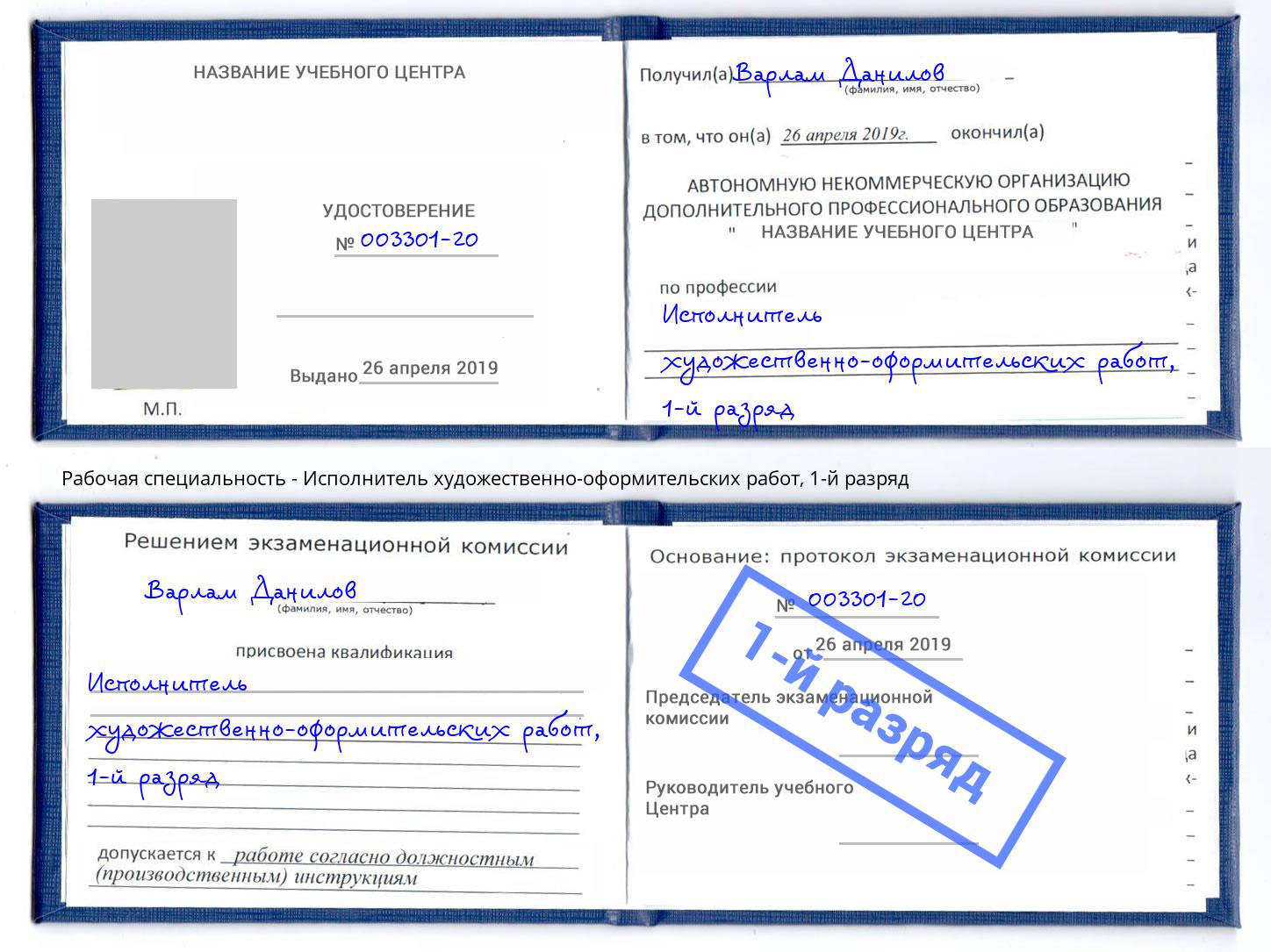 корочка 1-й разряд Исполнитель художественно-оформительских работ Анжеро-Судженск