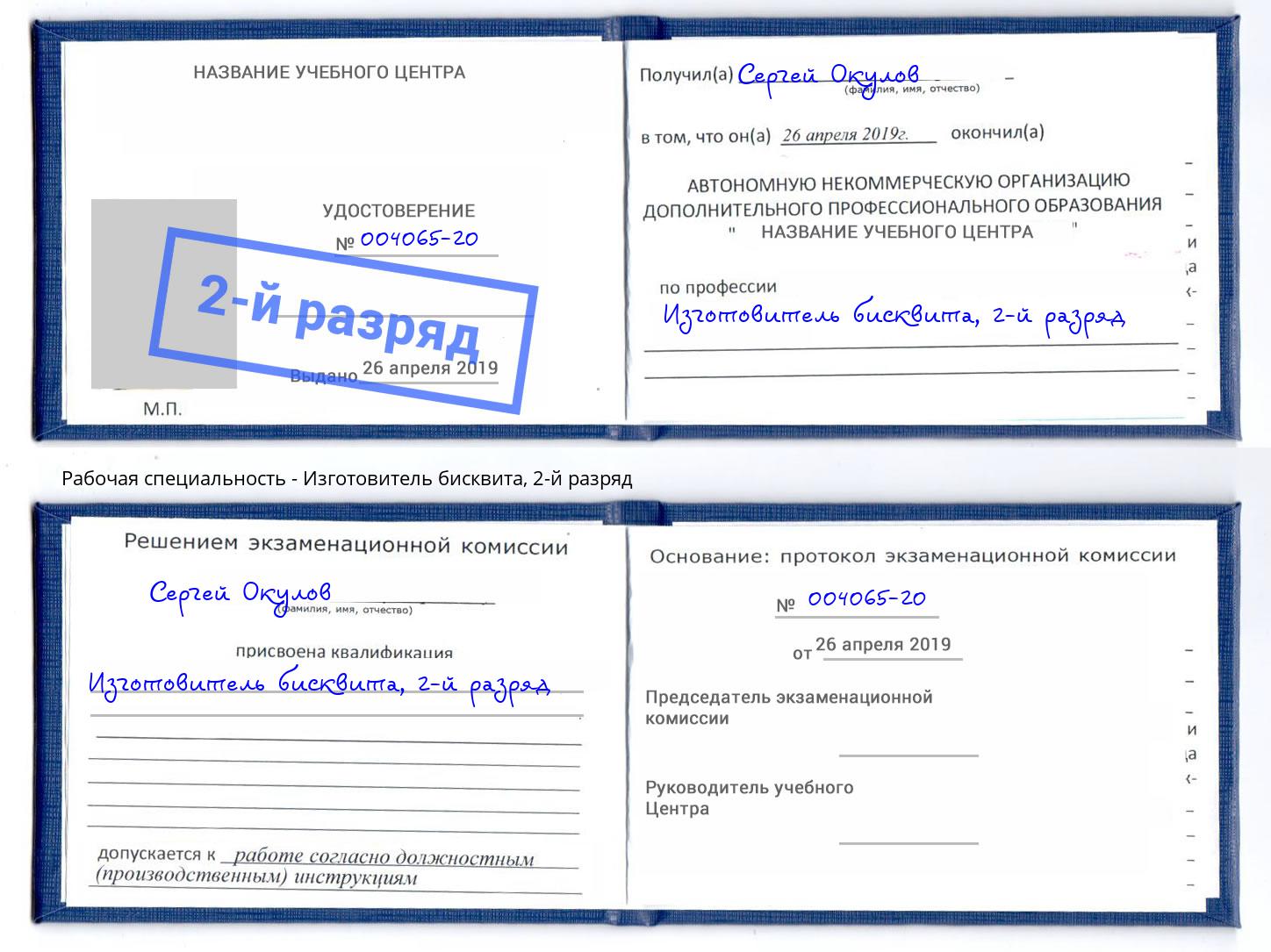 корочка 2-й разряд Изготовитель бисквита Анжеро-Судженск