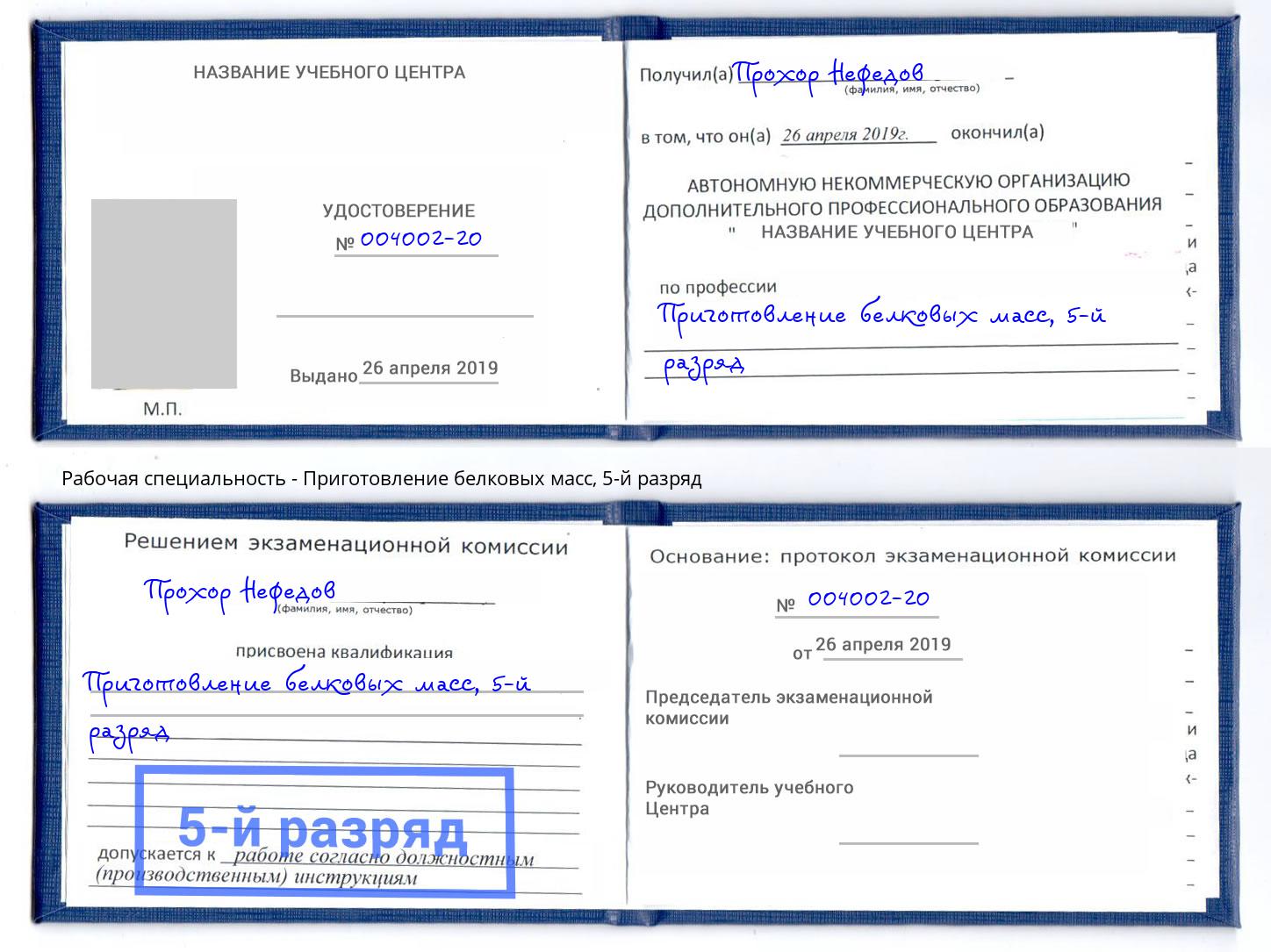 корочка 5-й разряд Приготовление белковых масс Анжеро-Судженск