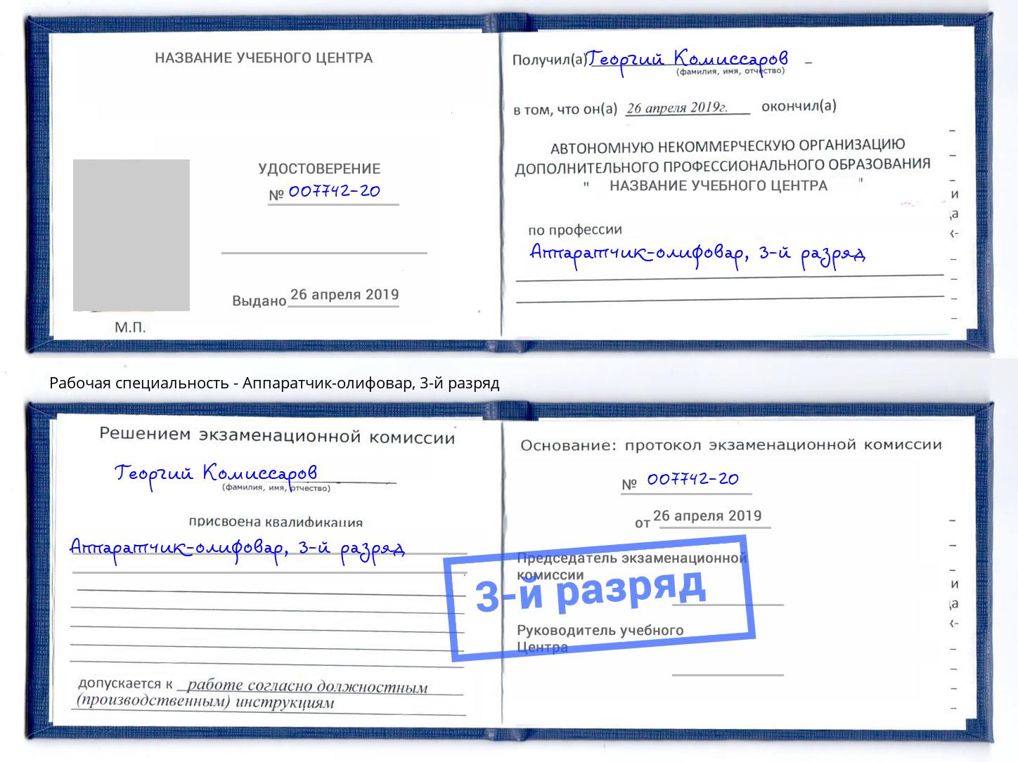 корочка 3-й разряд Аппаратчик-олифовар Анжеро-Судженск