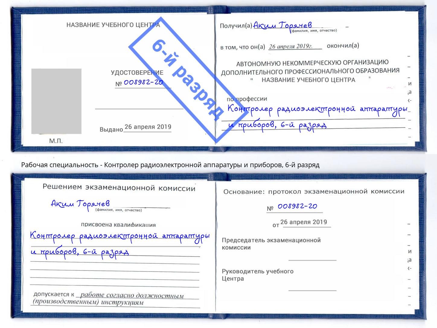 корочка 6-й разряд Контролер радиоэлектронной аппаратуры и приборов Анжеро-Судженск