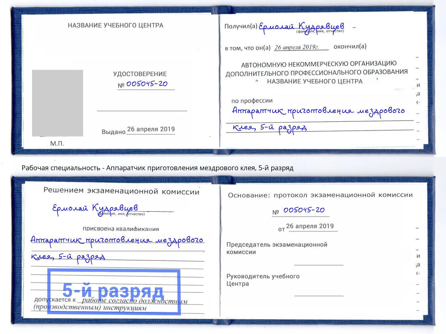 корочка 5-й разряд Аппаратчик приготовления мездрового клея Анжеро-Судженск