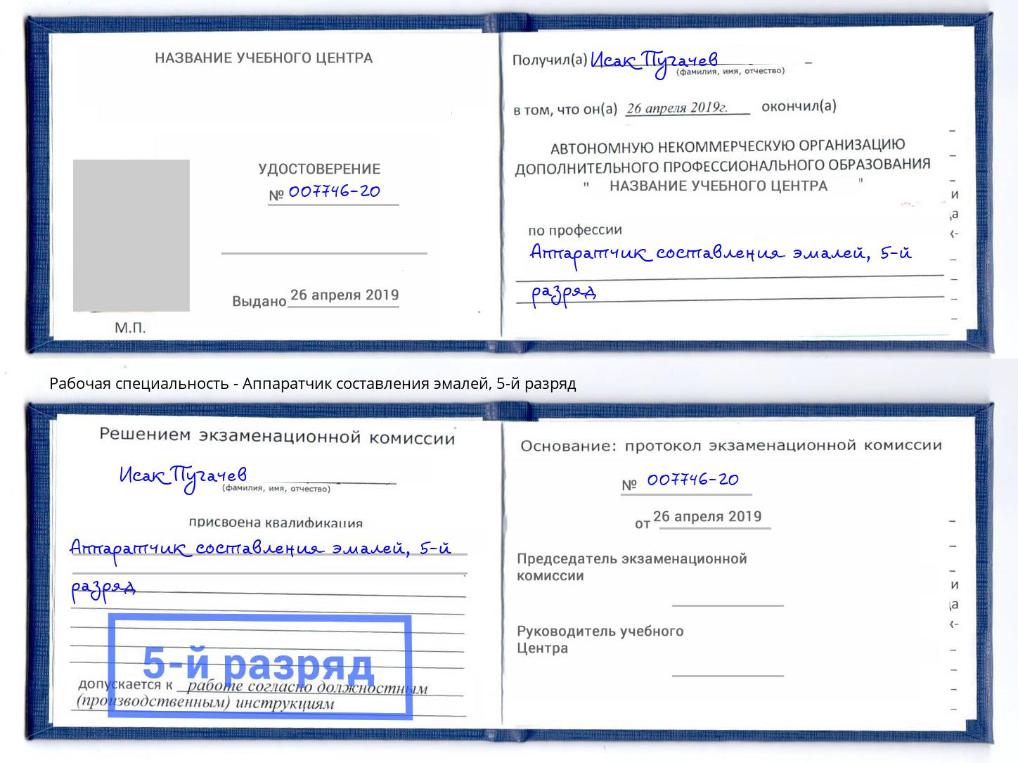 корочка 5-й разряд Аппаратчик составления эмалей Анжеро-Судженск