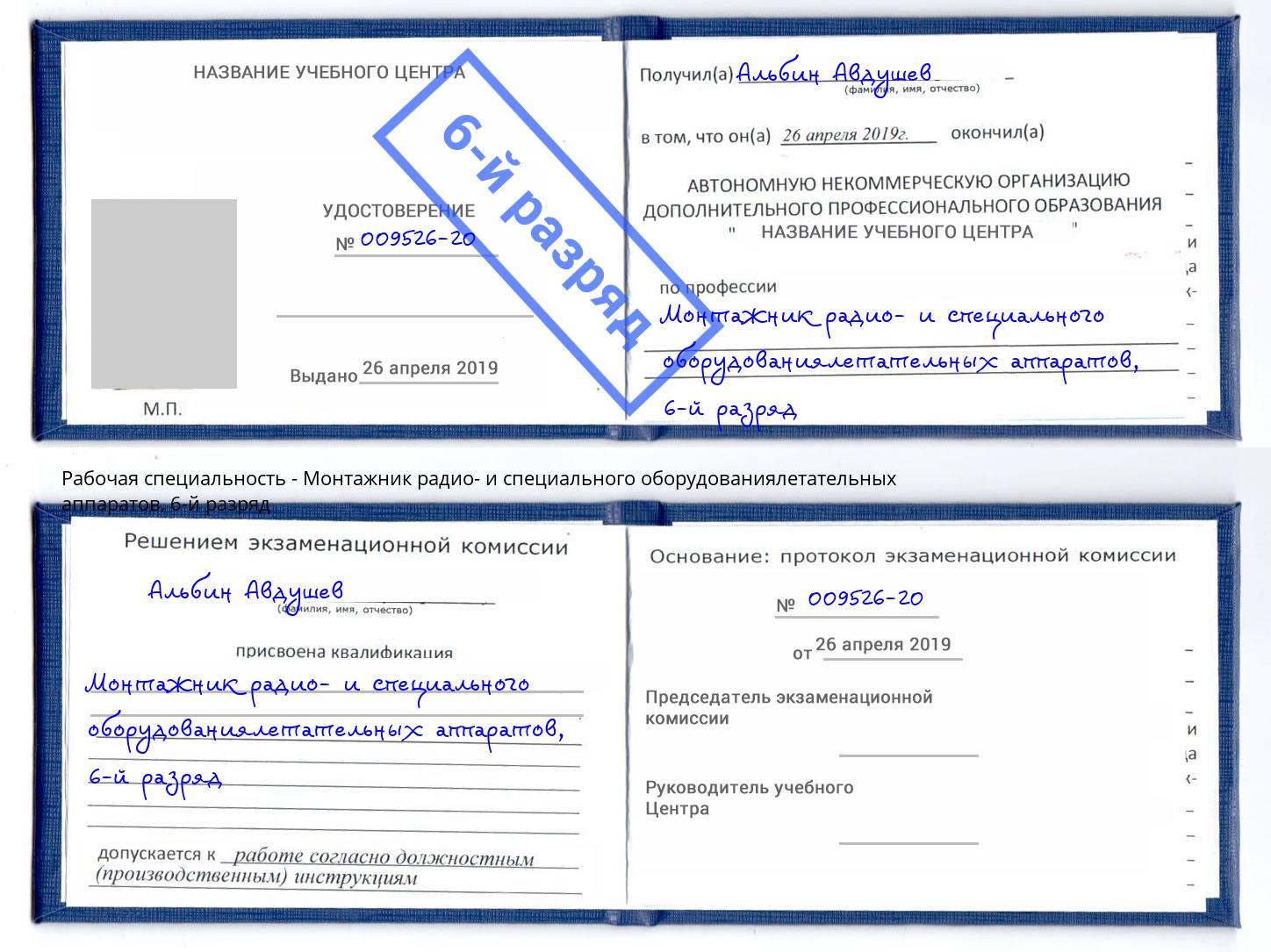 корочка 6-й разряд Монтажник радио- и специального оборудованиялетательных аппаратов Анжеро-Судженск