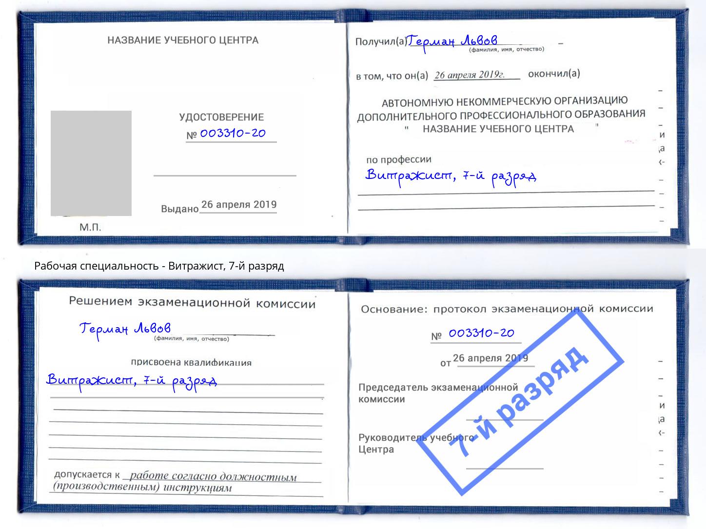корочка 7-й разряд Витражист Анжеро-Судженск