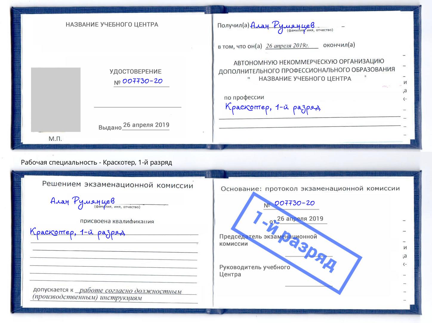 корочка 1-й разряд Краскотер Анжеро-Судженск