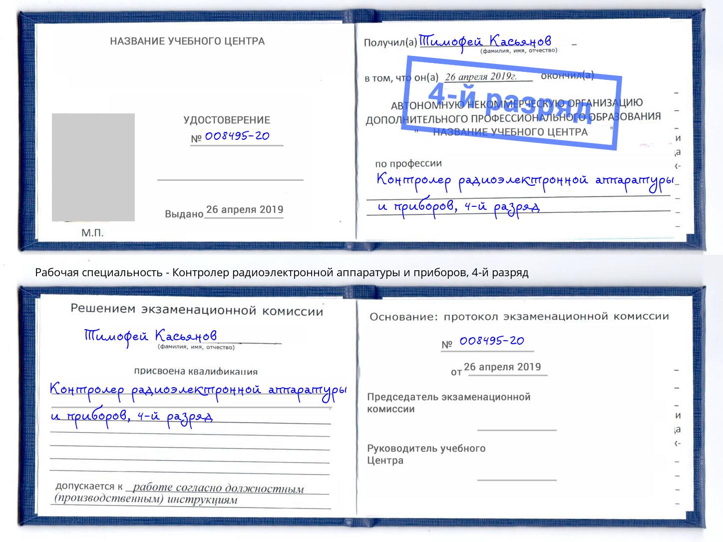 корочка 4-й разряд Контролер радиоэлектронной аппаратуры и приборов Анжеро-Судженск