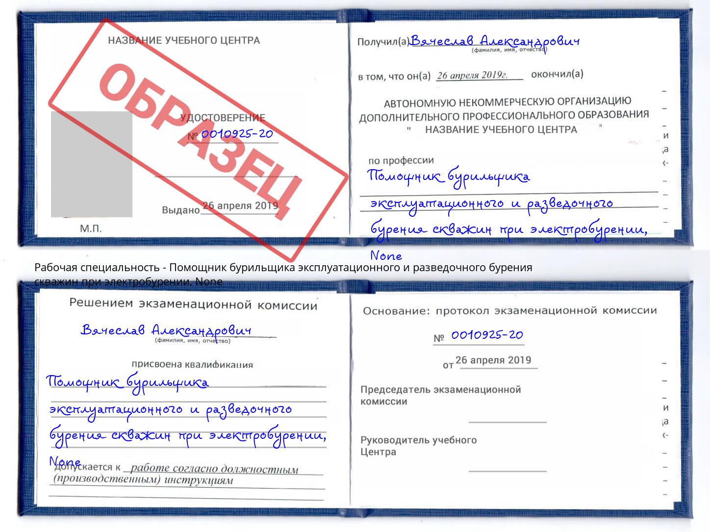 корочка None Помощник бурильщика эксплуатационного и разведочного бурения скважин при электробурении Анжеро-Судженск