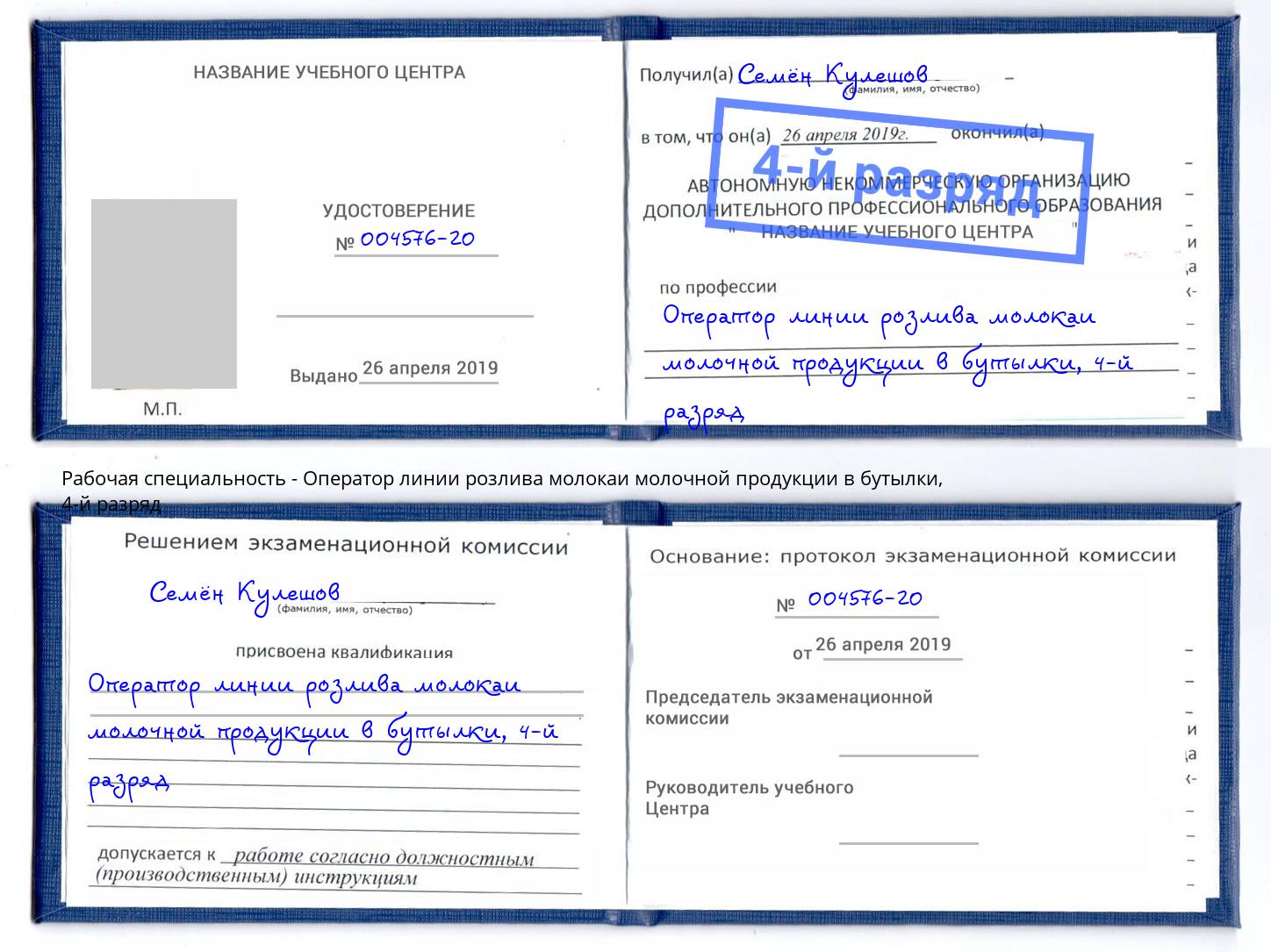 корочка 4-й разряд Оператор линии розлива молокаи молочной продукции в бутылки Анжеро-Судженск