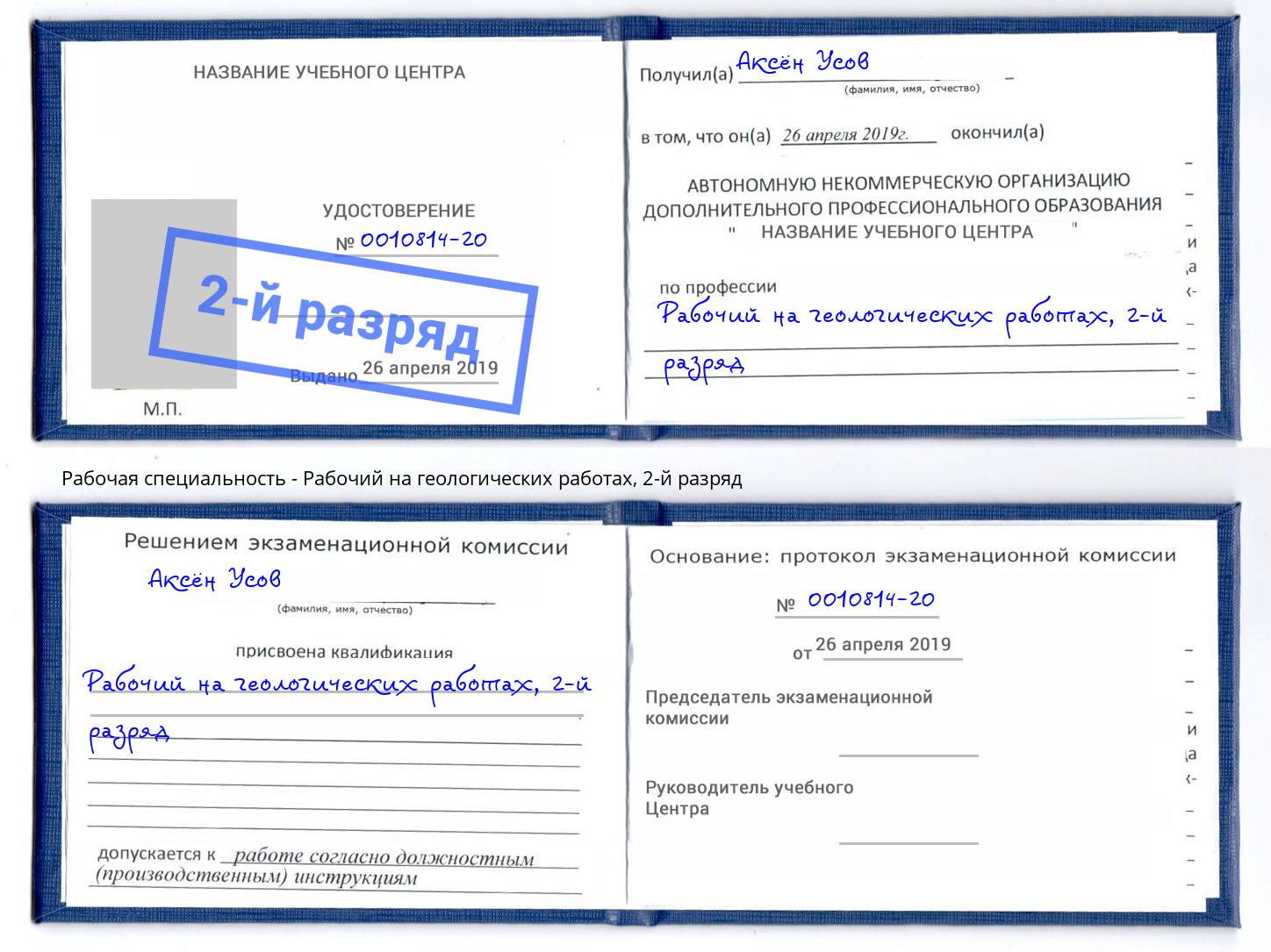 корочка 2-й разряд Рабочий на геологических работах Анжеро-Судженск