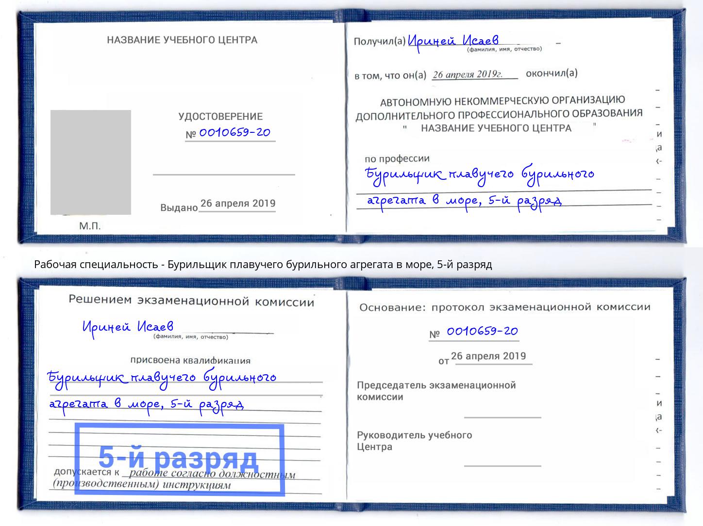корочка 5-й разряд Бурильщик плавучего бурильного агрегата в море Анжеро-Судженск