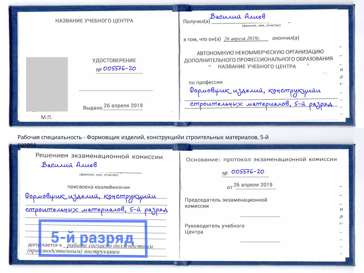 корочка 5-й разряд Формовщик изделий, конструкцийи строительных материалов Анжеро-Судженск