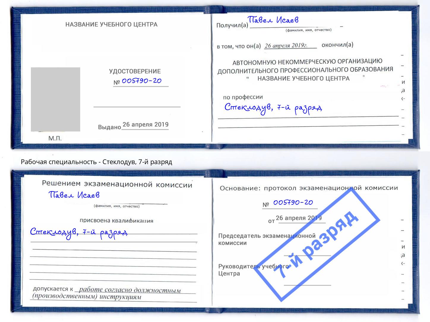 корочка 7-й разряд Стеклодув Анжеро-Судженск