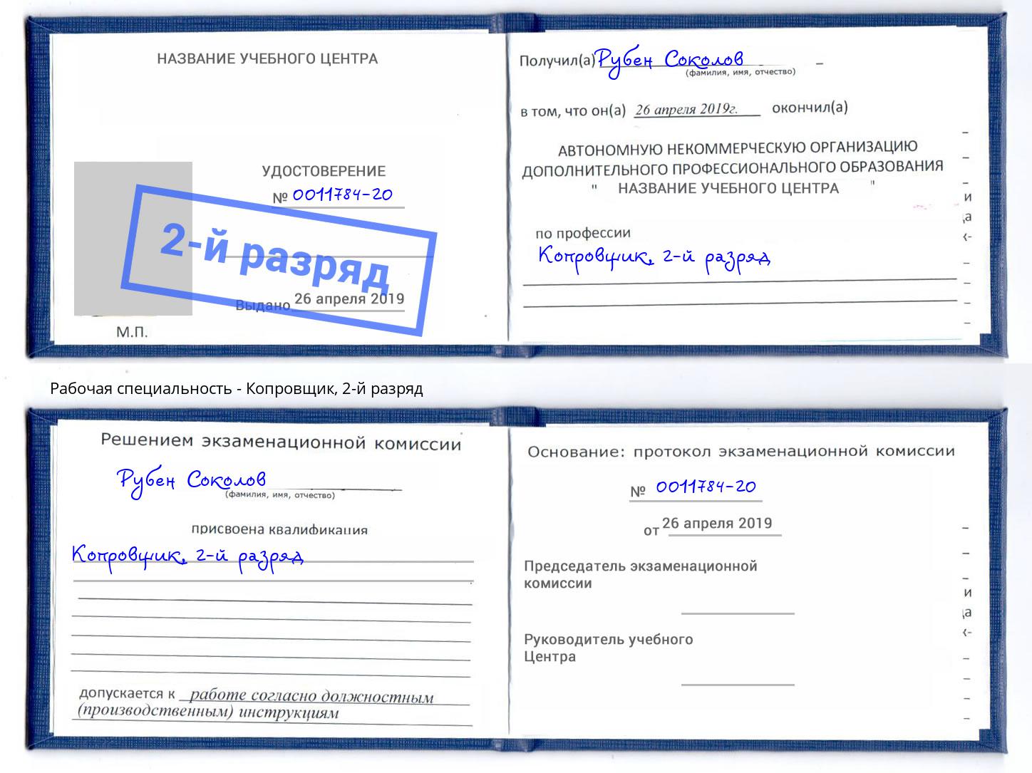 корочка 2-й разряд Копровщик Анжеро-Судженск