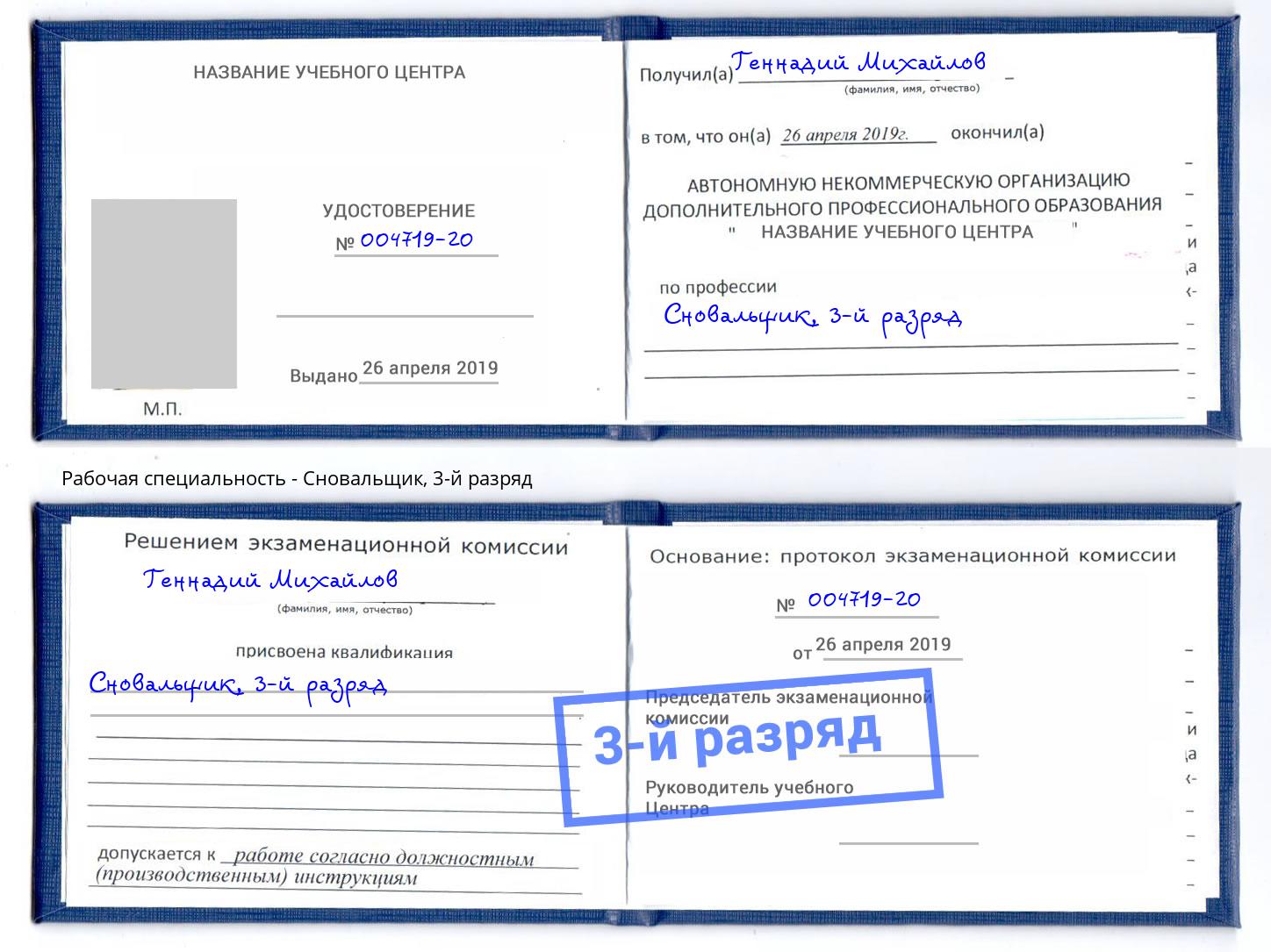 корочка 3-й разряд Сновальщик Анжеро-Судженск