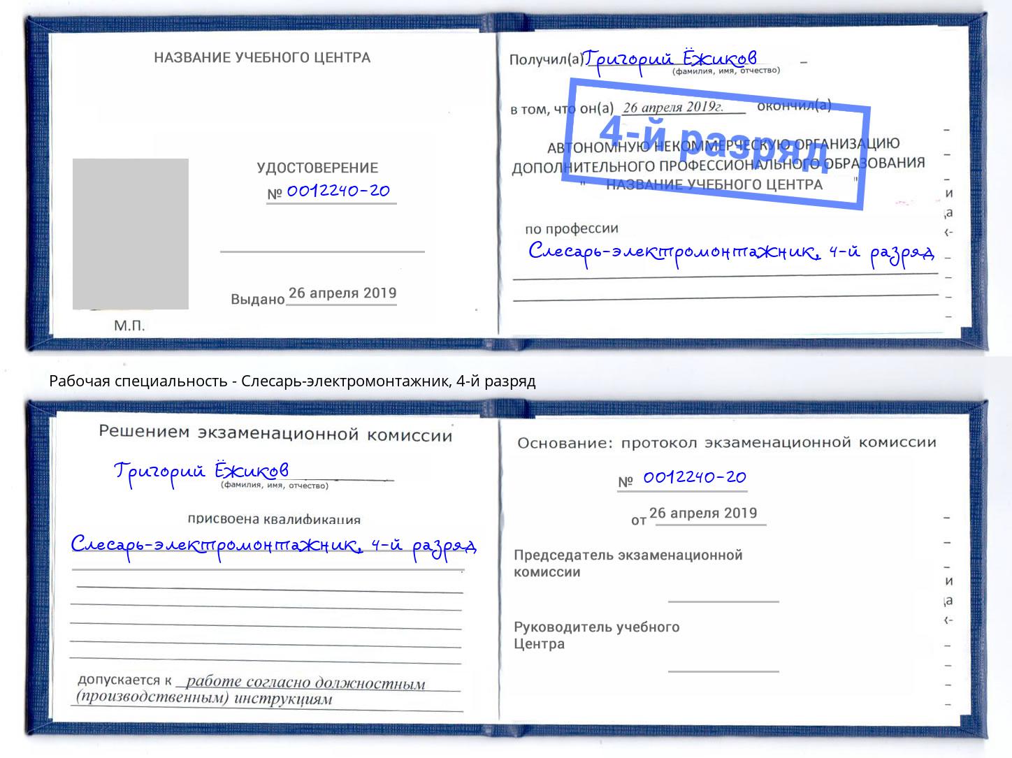 корочка 4-й разряд Слесарь-электромонтажник Анжеро-Судженск
