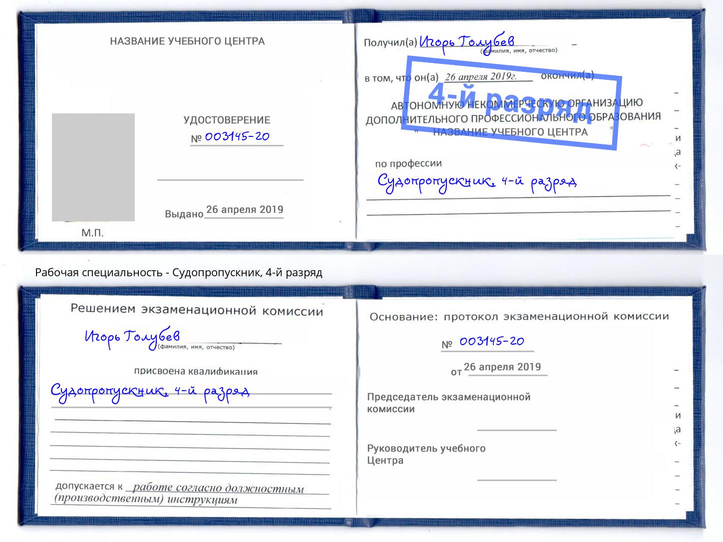 корочка 4-й разряд Судопропускник Анжеро-Судженск