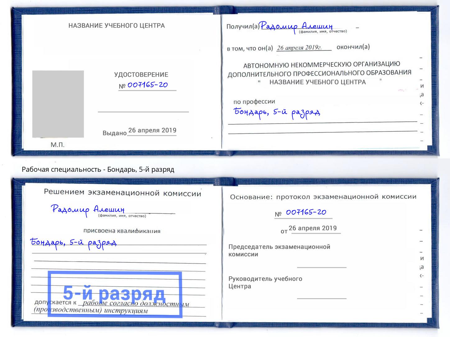 корочка 5-й разряд Бондарь Анжеро-Судженск