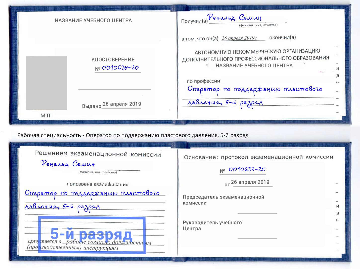 корочка 5-й разряд Оператор по поддержанию пластового давления Анжеро-Судженск