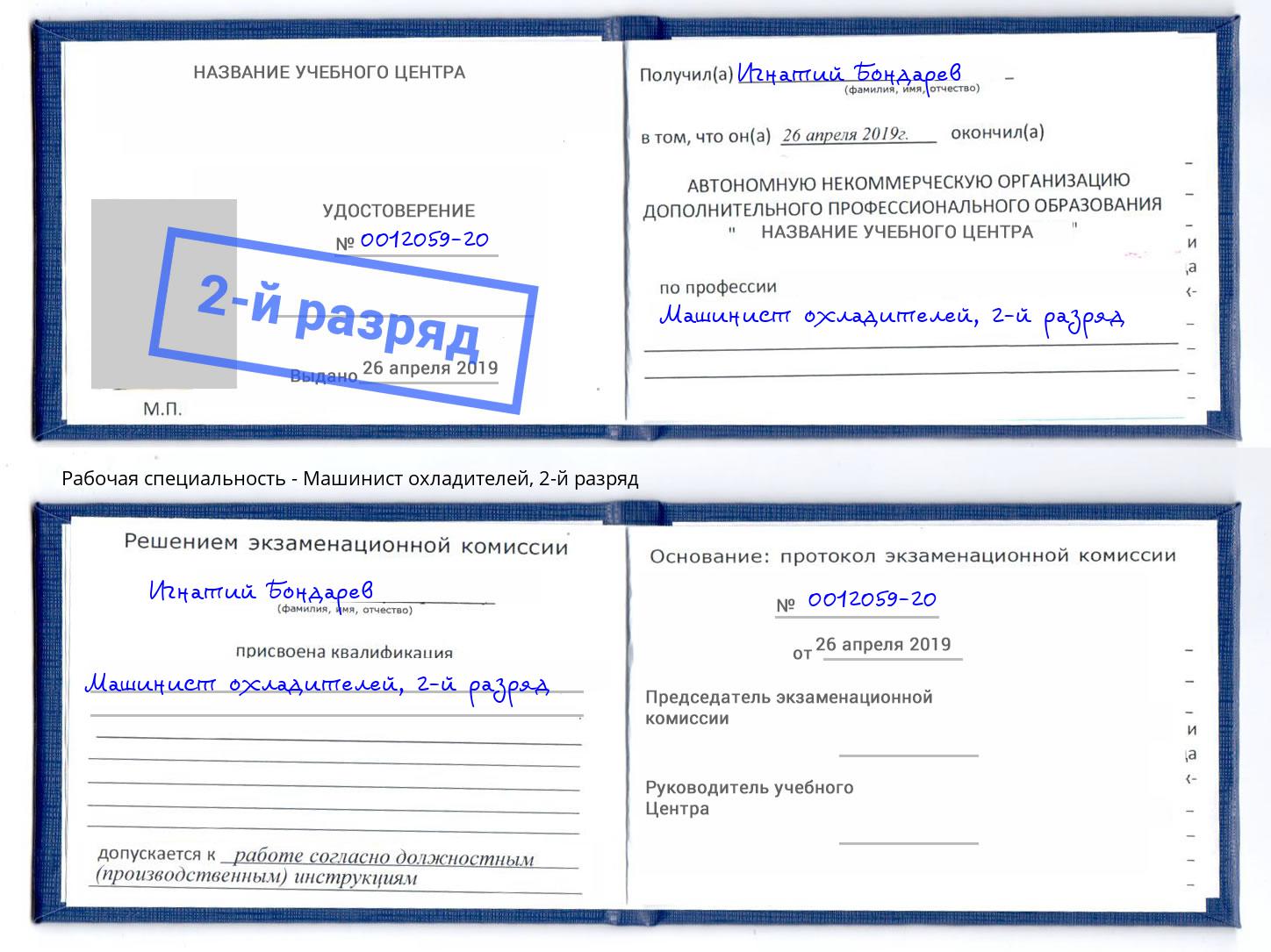 корочка 2-й разряд Машинист охладителей Анжеро-Судженск