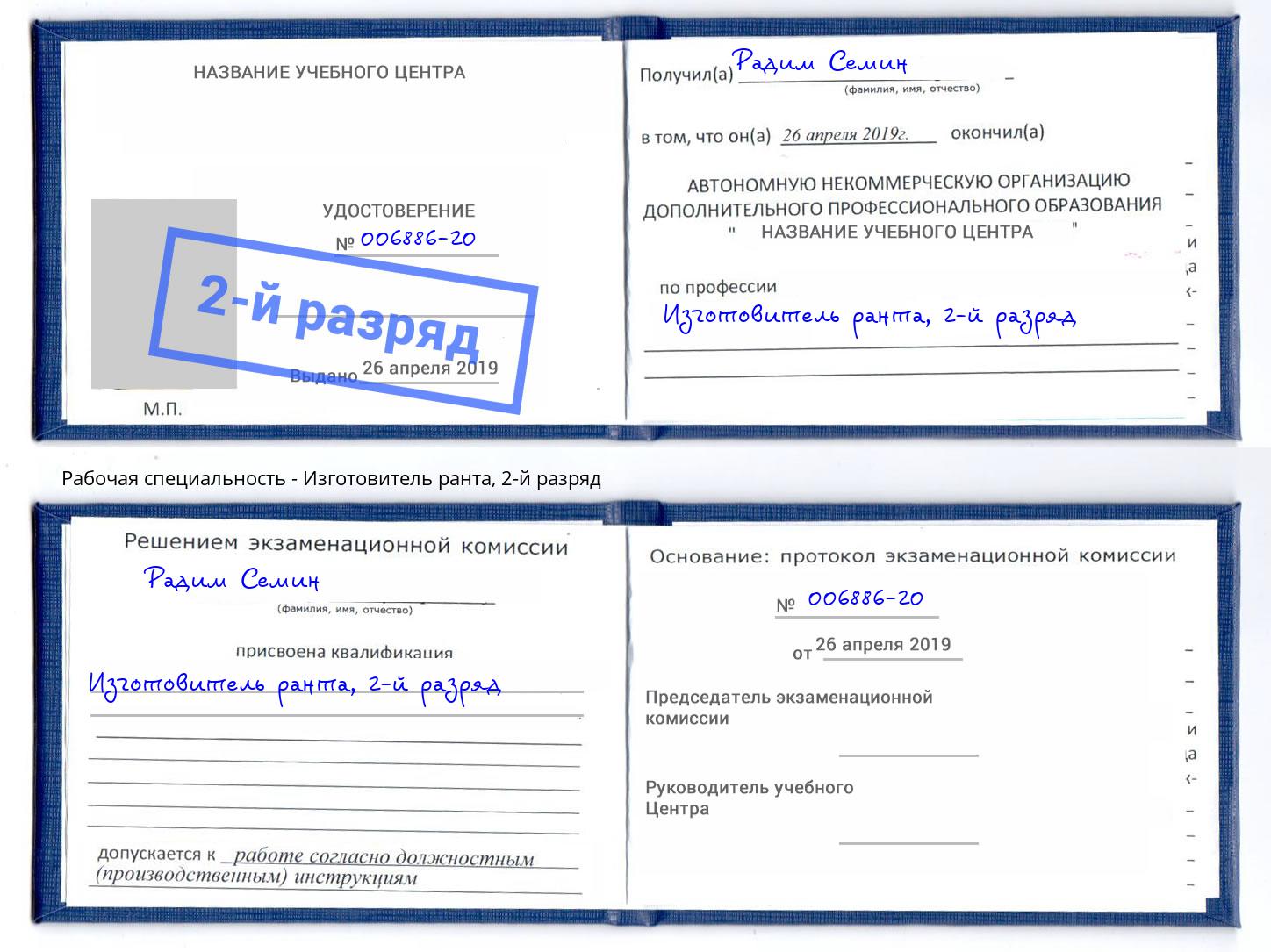 корочка 2-й разряд Изготовитель ранта Анжеро-Судженск