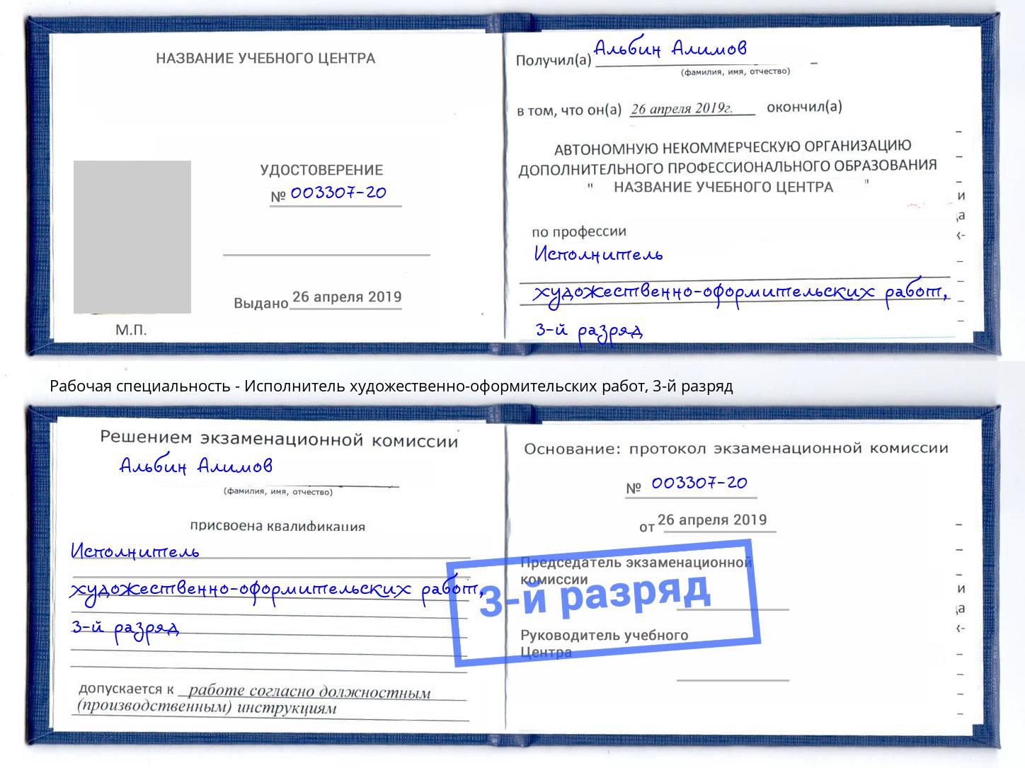 корочка 3-й разряд Исполнитель художественно-оформительских работ Анжеро-Судженск
