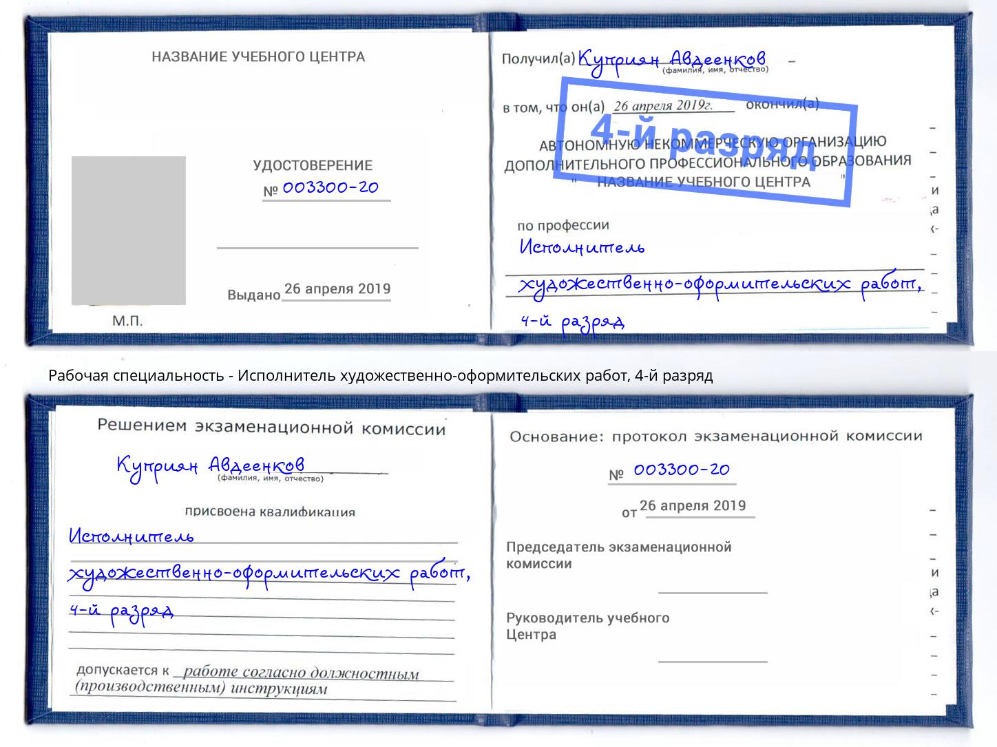 корочка 4-й разряд Исполнитель художественно-оформительских работ Анжеро-Судженск