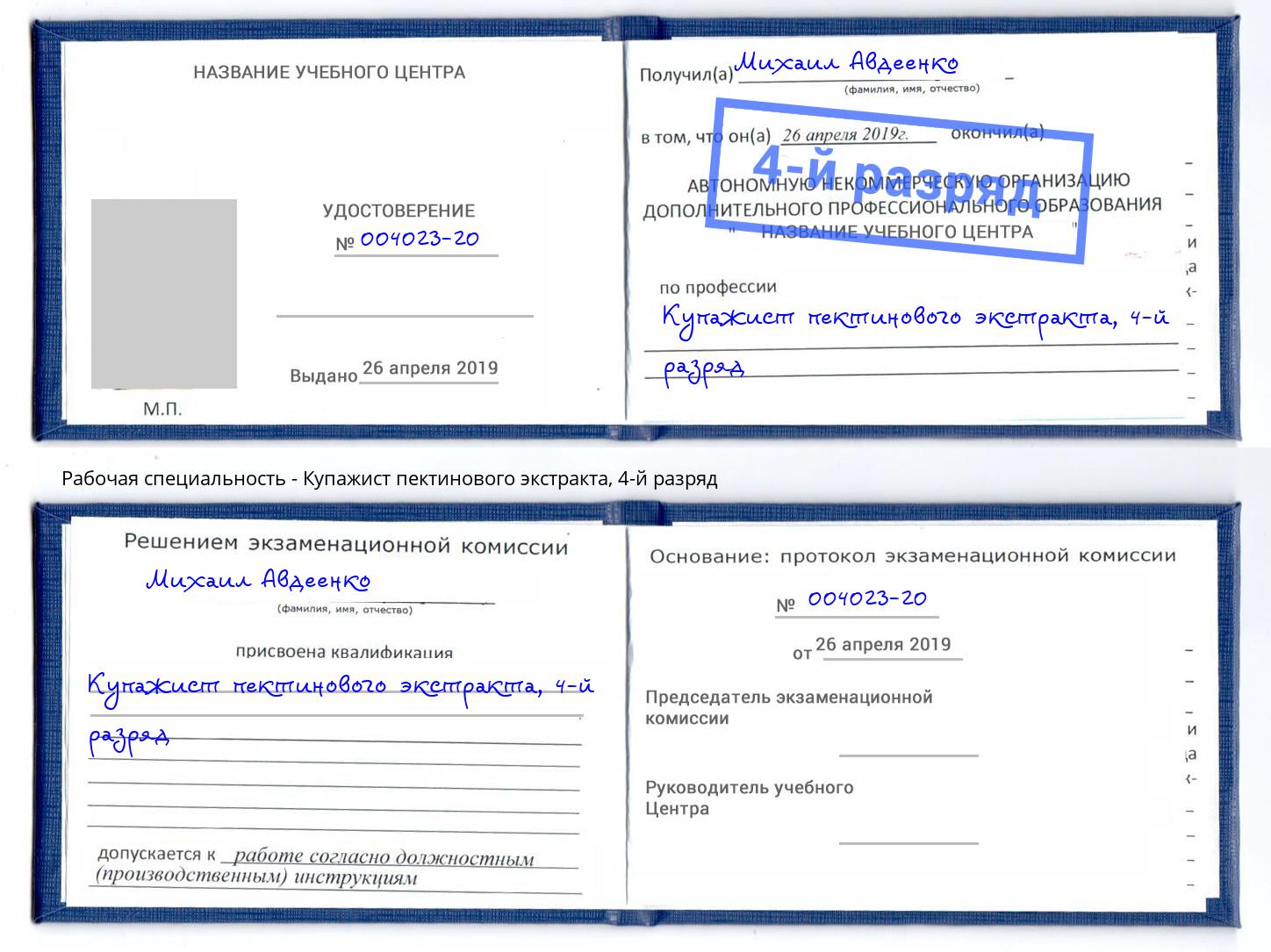 корочка 4-й разряд Купажист пектинового экстракта Анжеро-Судженск